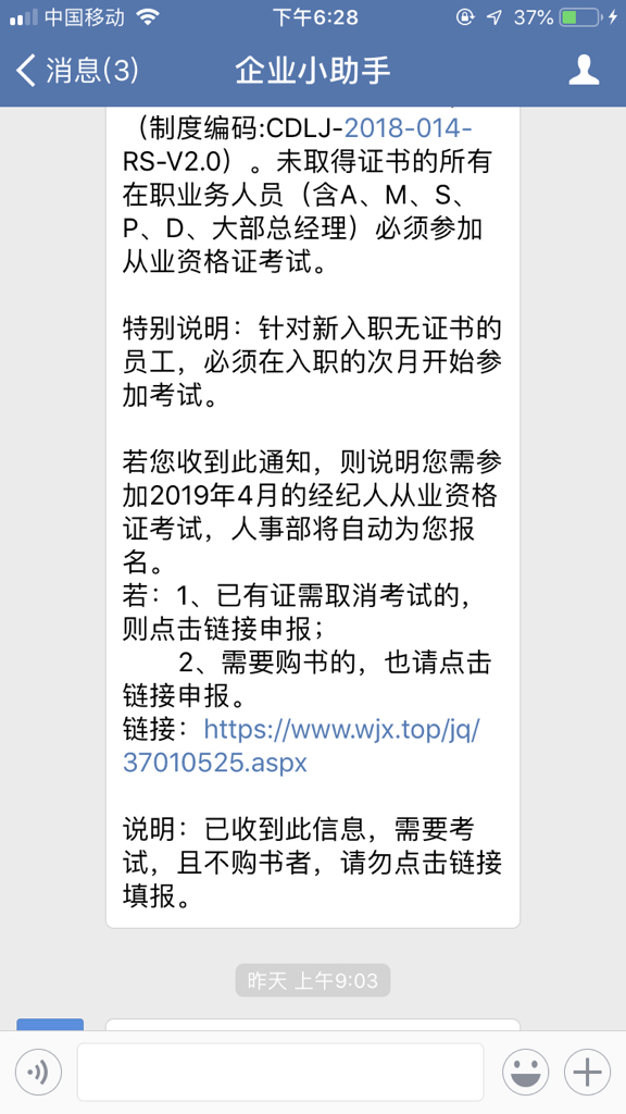 链家不经过本人同意,就给经纪人报名了房地产经纪资格证考试,还扣了工资180。这合理吗