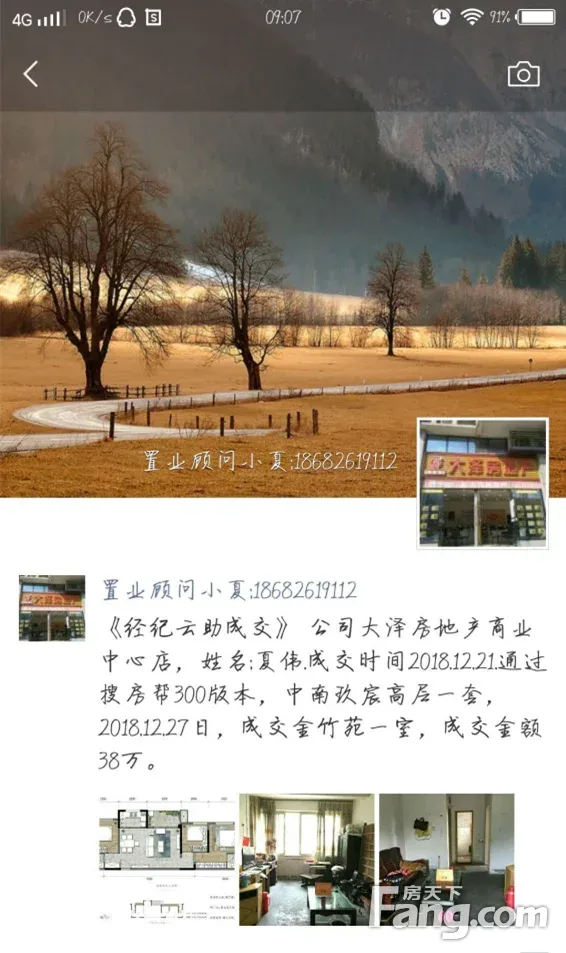 经纪人秀|重庆大泽房地产夏伟:多一份坚持 就多一份成功