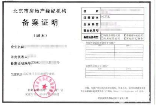 房子备案了就安全了吗？——房地产经纪的深度解析
